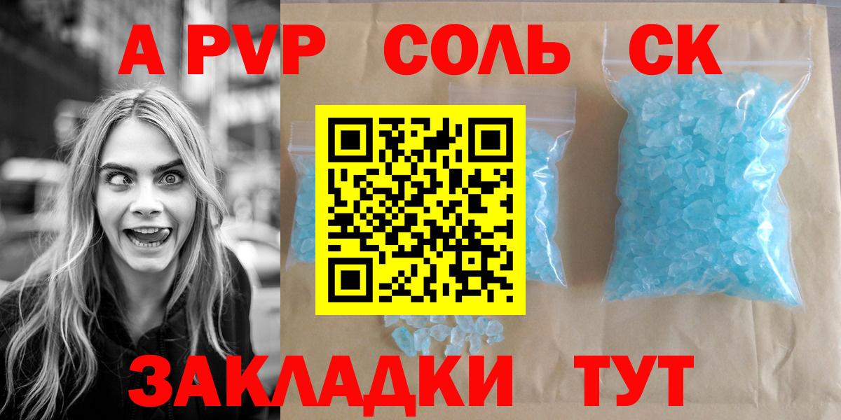 Петровск  Alfa_PVP крисы CK  Вход с VPN  A PVP Соль 