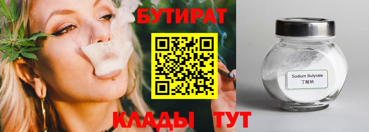 Бутират жидкий экстази  БУТИРАТ  Петровск  Вход с VPN 