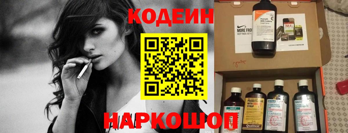 Кодеиновый сироп Lean Purple Drank  Кодеиновый сироп Lean Purple Drank  Вход с VPN  Петровск 