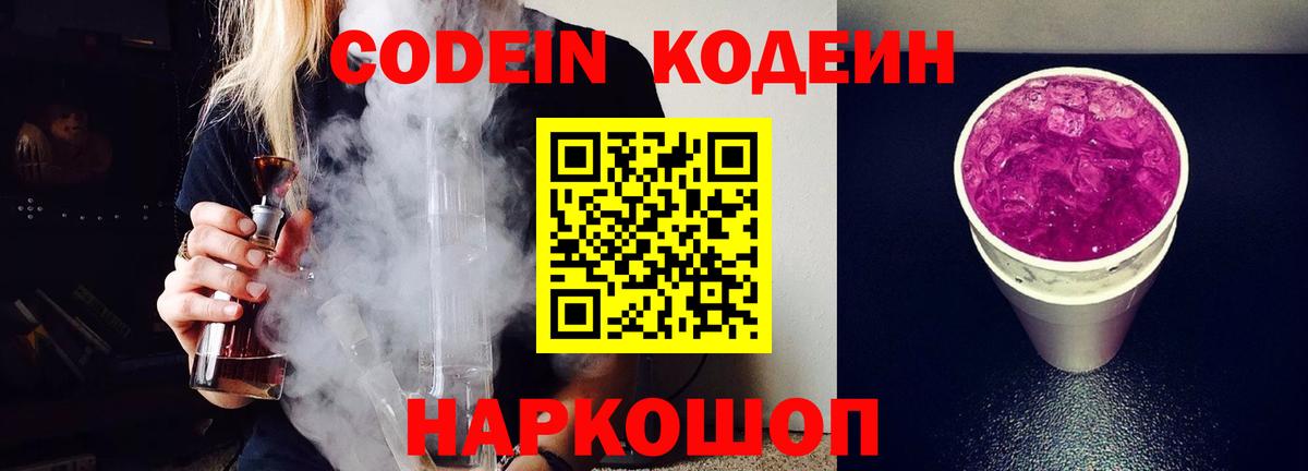 Codein Purple Drank Петровск