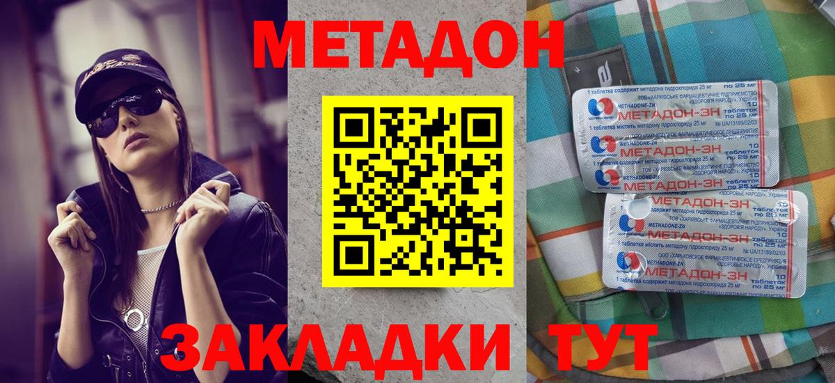 Петровск  МЕТАДОН кристалл  shop как зайти  Вход с VPN  гидра ссылка 